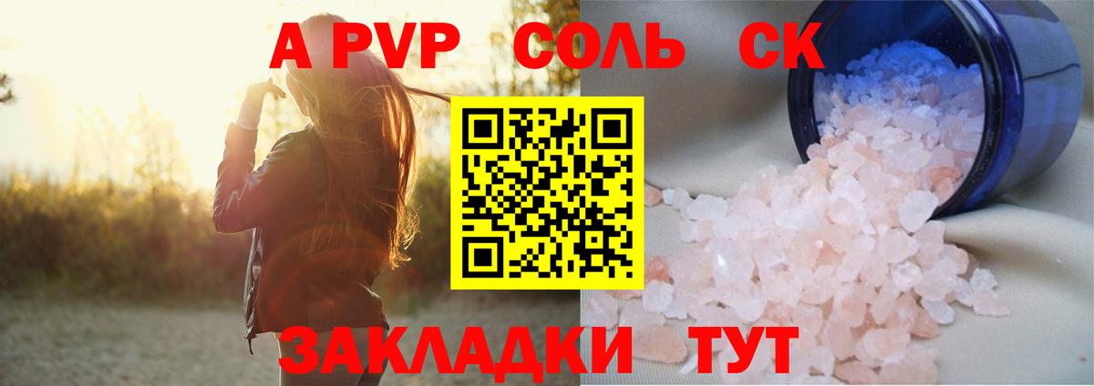 А ПВП Соль Бугуруслан