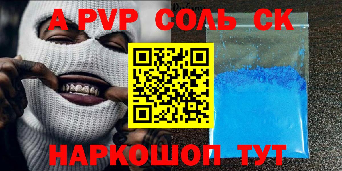 A PVP Crystall  А ПВП мука  купить наркотики цена  Вход с VPN  Бугуруслан  А ПВП крисы CK 