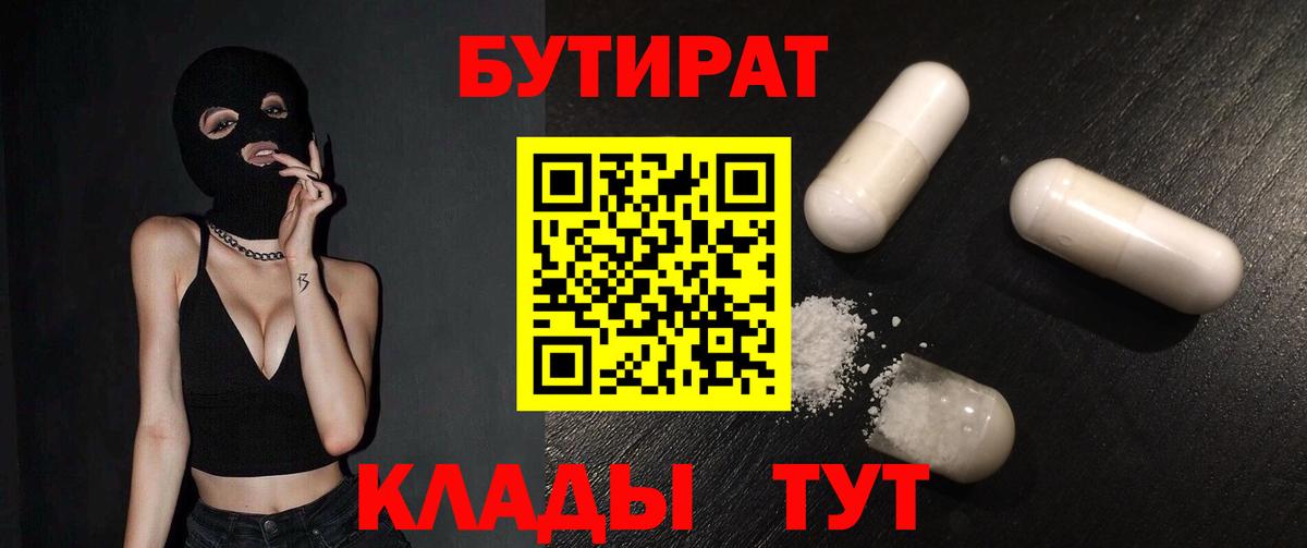 Бутират оксибутират Бугуруслан