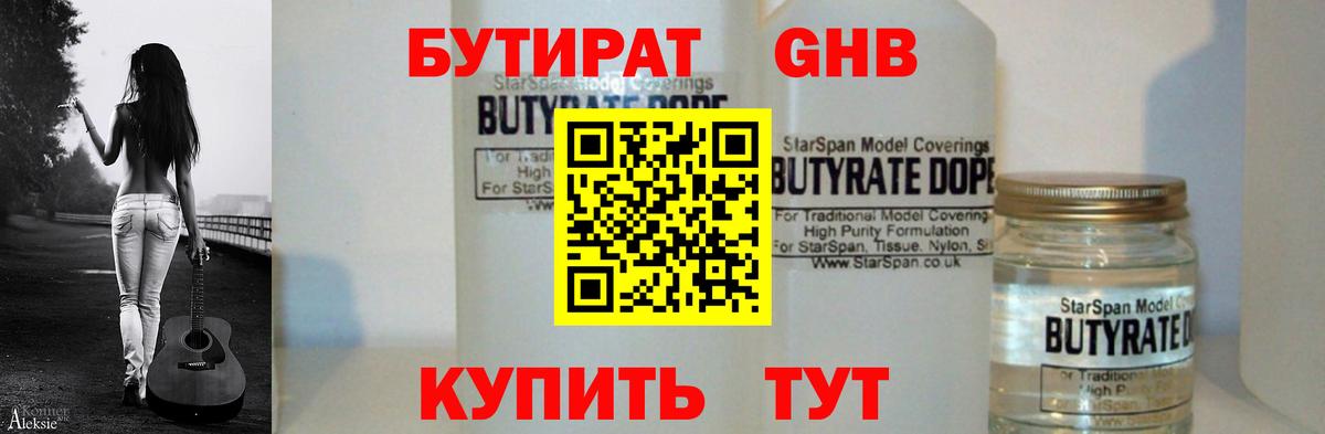 БУТИРАТ 99%  БУТИРАТ  Бугуруслан  Вход с VPN 