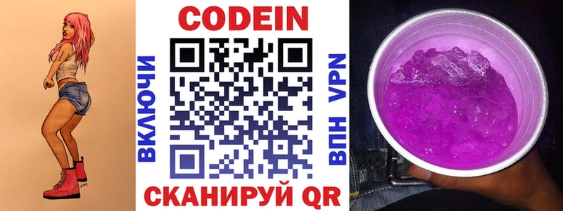 Кодеин Purple Drank  наркотики  KRAKEN ССЫЛКА  Бугуруслан 