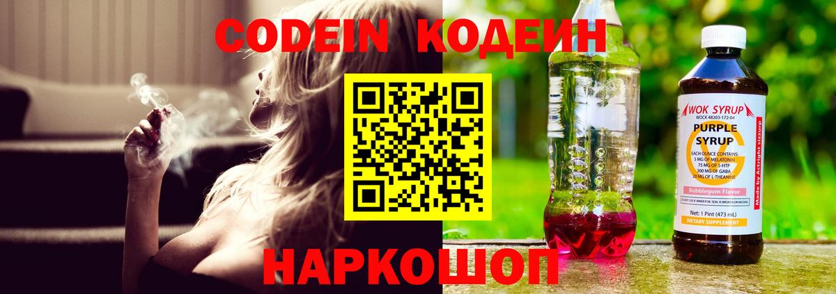 Бугуруслан  Codein Purple Drank  Codein напиток Lean (лин)  Вход с VPN 